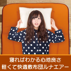 ルナエアー・グラッセ